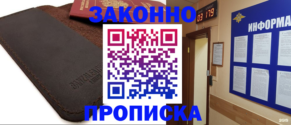 прописка штамп в Лесозаводске