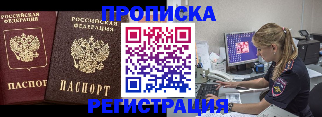 купить прописку в Лесозаводске